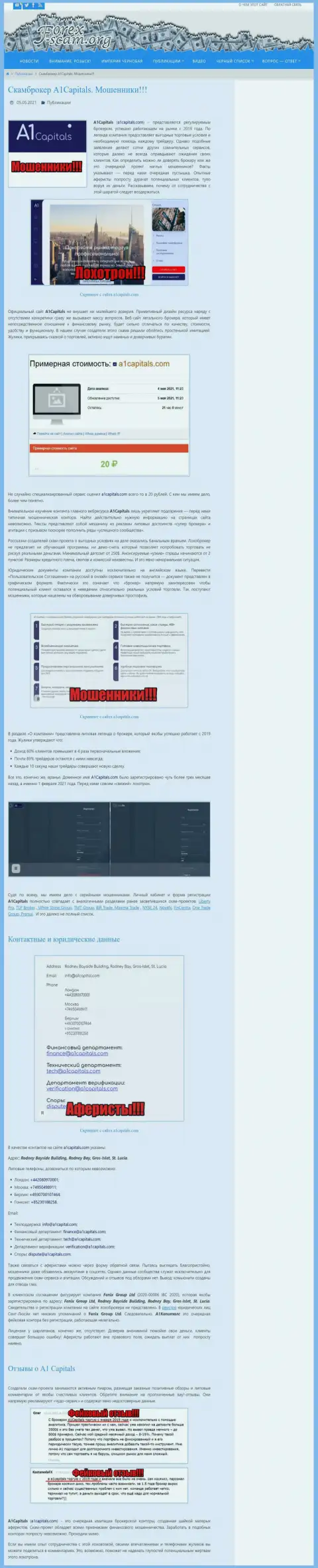 Феникс Групп Лтд это МОШЕННИКИ ! Способы незаконных уловок и отзывы пострадавших