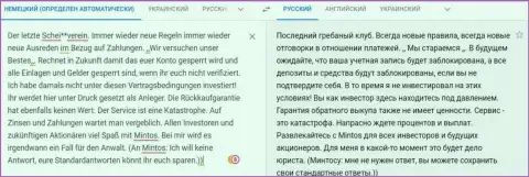 Плохой честный отзыв о компании Mintos Com - это наглые лохотронщики