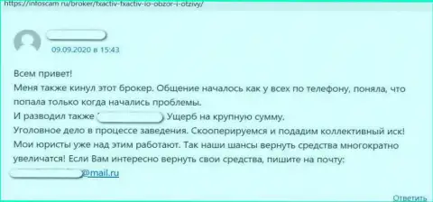 Стопроцентный обман, именно так считает клиент компании ФИкс Актив