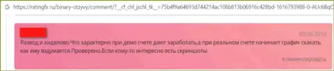 В компании Binary занимаются грабежом лохов это МОШЕННИКИ !!! (достоверный отзыв)