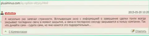 Следующий случай разводилова трейдера в FOREX конторе Ай Кью Опцион