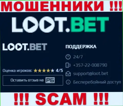 Облапошиванием клиентов internet мошенники из компании Loot Bet заняты с различных номеров телефонов