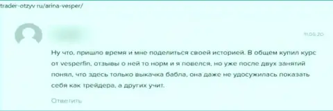 Ограбленный доверчивый клиент не рекомендует сотрудничать с конторой Vesper Fin