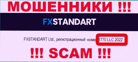 Номер регистрации компании FX Standart, которую нужно обходить десятой дорогой: 1770LLC2022