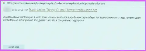 АФЕРИСТЫ ТрейдЮнион финансовые средства не возвращают обратно, об этом заявляет автор отзыва