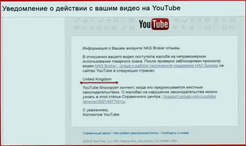 Аудитория из Великобритании лишена возможности узнать сведения об обманщиках из НАСБрокер