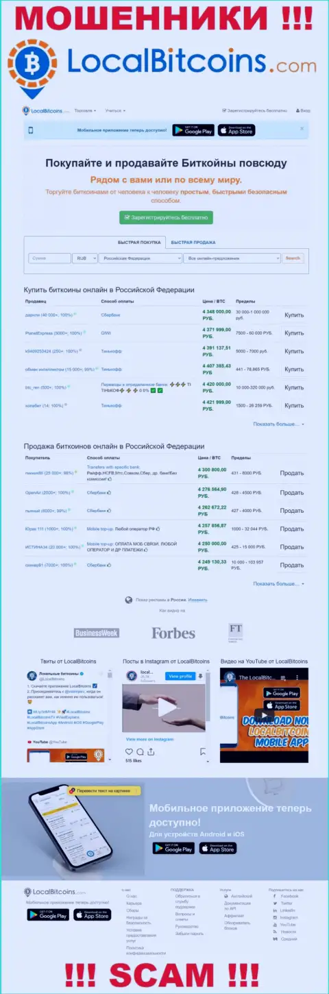 Основная internet-страница организации LocalBitcoins