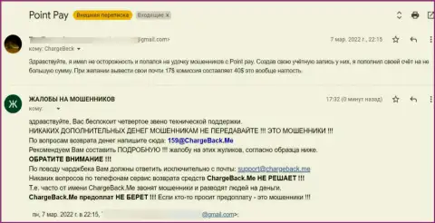 В компании ПоинтПей лишают средств клиентов - это ЛОХОТРОНЩИКИ ! (отзыв жертвы)