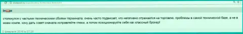 В терминале Хоум Саксо довольно часто случаются сбои