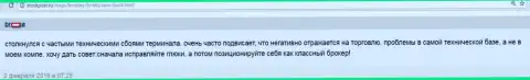 В терминале Саксо Банк слишком часто происходят сбои