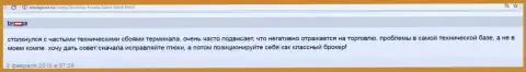 В торговом терминале Саксо Банк слишком часто происходят программные сбои