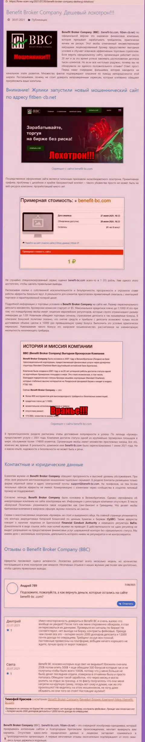 БенефитБрокер Компани - это ШУЛЕРА !!! Прикарманивание депозитов гарантируют стопроцентно (обзор компании)