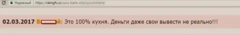 Из Saxo Bank A/S денежные средства забрать нереально - МАХИНАТОРЫ !!!