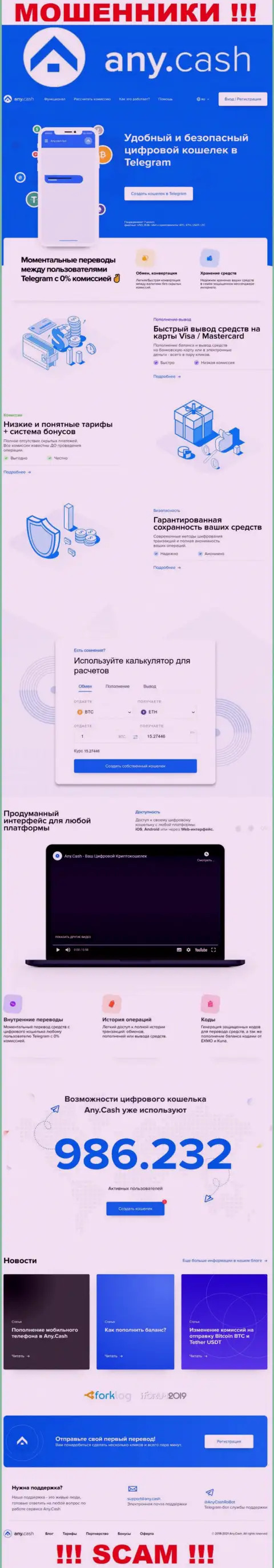 Any Cash - это сайт организации АниКэш, обычная страница мошенников