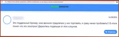 Отзыв с доказательствами противозаконных деяний Бит Центер