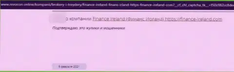 Отзыв о Finance Ireland - сливают вложения