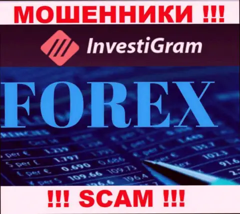 Forex - это тип деятельности мошеннической конторы InvestiGram Com