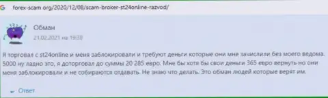 Отзыв потерпевшего, финансовые вложения которого осели в кармане интернет мошенников ST24Online Com