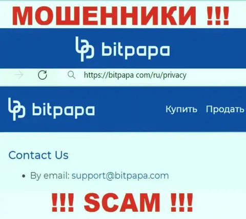 Электронный адрес, принадлежащий кидалам из BitPapa