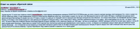 Квантум Систем обворовали еще одного клиента на пенсии на 1000 американских долларов