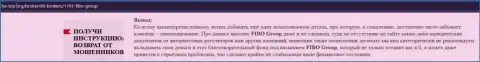 Fibo Group - это МОШЕННИКИ ! Отжимают финансовые вложения лохов (обзор)