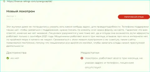 Автор данного комментария сообщает, что компания СинерджиКапитал Топ - это МОШЕННИКИ !