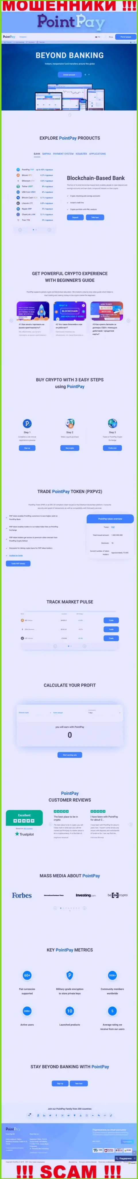 На портале PointPay Io доверчивых людей раскручивают на вложения
