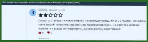 Реальный отзыв жертвы неправомерных комбинаций компании RiseGlobal Us - выманивают денежные вложения