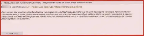 Один из отзывов, оставленный под обзором жулика DRTrade