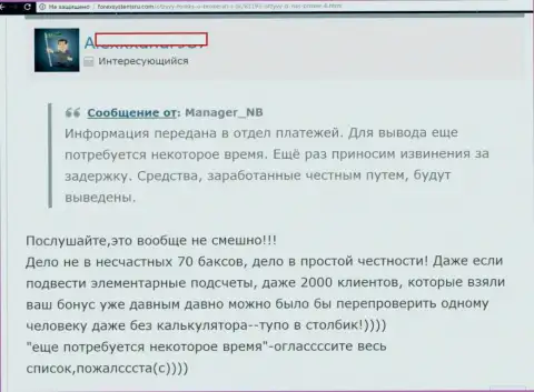 Автор отзыва говорит, что NAS Broker финансовые средства не дает вывести