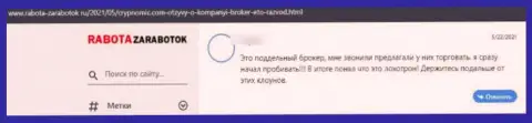 Сохраните кровные, не сотрудничайте с Крипномик Ком - отзыв кинутого реального клиента