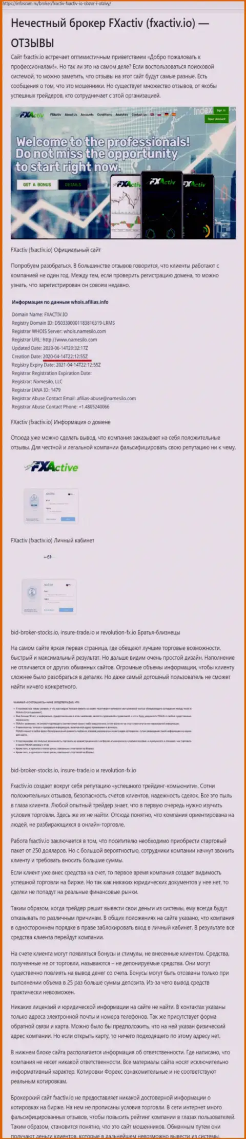 ФИкс Актив - противоправно действующая компания, бесстыже разводит клиентов (обзор лохотронщиков)