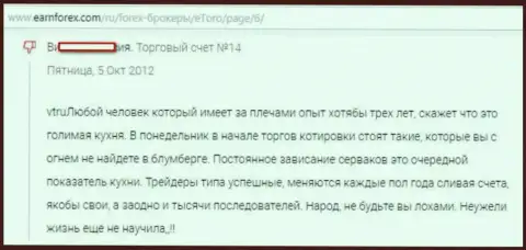 е Торо типичная форекс кухня - это утверждение валютного трейдера