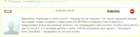 Саксо Банк одурачивает биржевых трейдеров используя отвратительную работу своего терминала