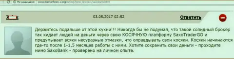 СаксоБанк надувает клиентов через ужасную работу своего терминала