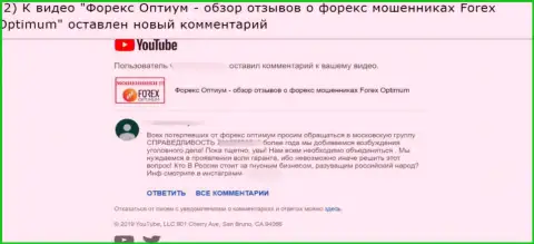 Форекс Оптимум - это МОШЕННИКИ !!! Мнение автора отзыва, опубликованного под видео роликом