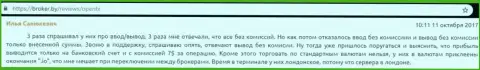 Разводняк на комиссионных сборах в forex брокерской компании OpenFX