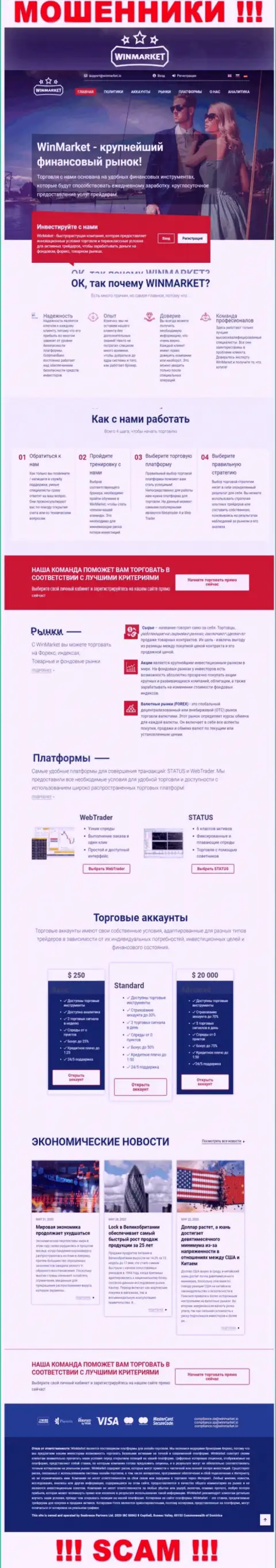 Фальшивая информация от WinMarket на сайте мошенников