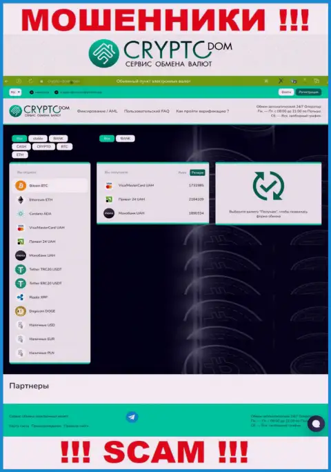 Официальный ресурс CryptoDom - разводняк с привлекательной оберткой