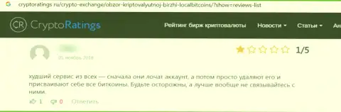 Отзыв из первых рук об Local Bitcoins - сливают финансовые средства