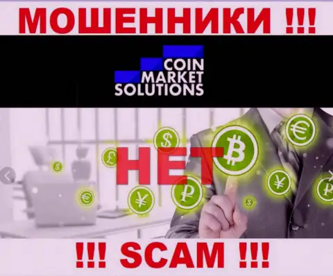 Знайте, организация CoinMarketSolutions Com не имеет регулятора - МОШЕННИКИ !