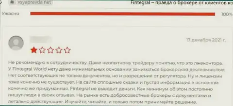 Fintegral - это МОШЕННИКИ !!! Испытывать это на своем личном опыте не стоит - отзыв