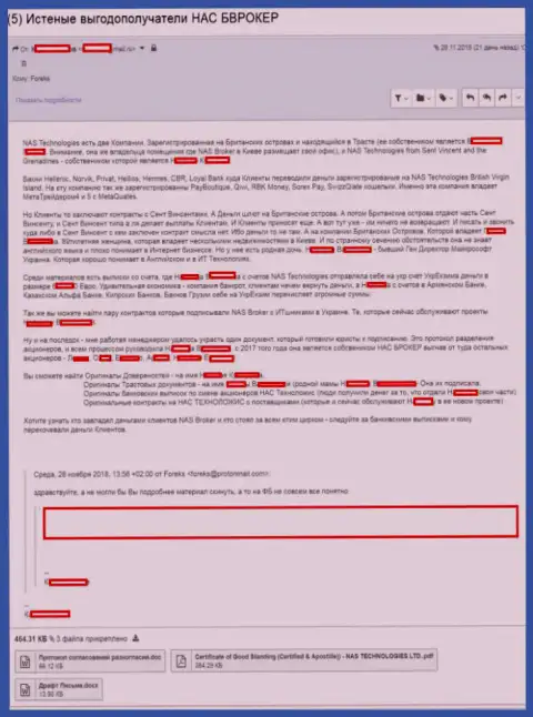 Первоисточник инфы о финансовых получателях лохотронной ФОРЕКС брокерской компании NAS Broker