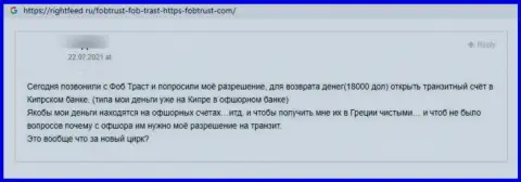 Нелестный отзыв о шулерстве, которое происходит в конторе FobTrust