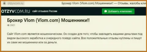 Контора Vlom Com - это МОШЕННИКИ !!! Обзор с фактами лохотрона