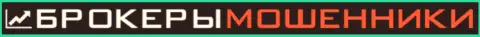 Брокеры-Мошенники Ком - это ЕЩЕ один принципиальный неподкупный портал