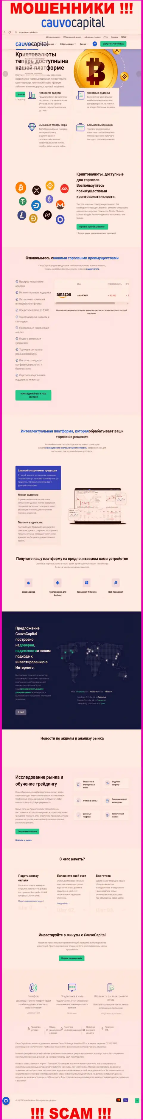 CauvoCapital Com - это сайт мошенников и разводил CauvoCapital Com