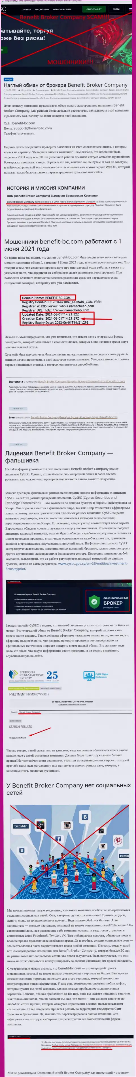 Бенефит Брокер Компани - это МАХИНАТОРЫ ! Особенности деятельности ЛОХОТРОНА (обзор)