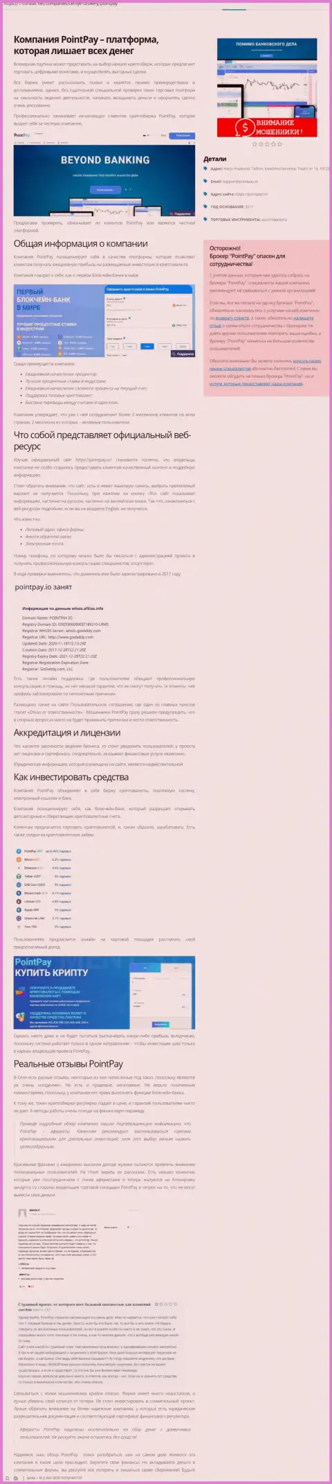 Создатель статьи о Поинт Пай заявляет, что в конторе ПоинтПей обманывают