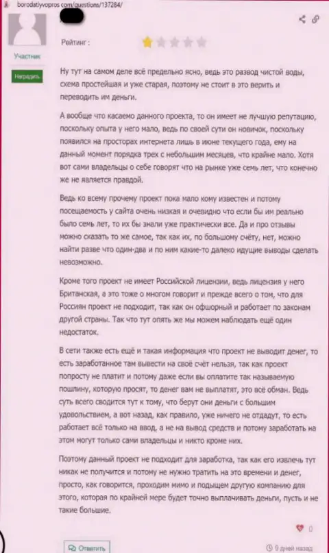 Клиент интернет аферистов ИВФайнэншилСолюшинс Ком говорит, что их незаконно действующая система функционирует отлично